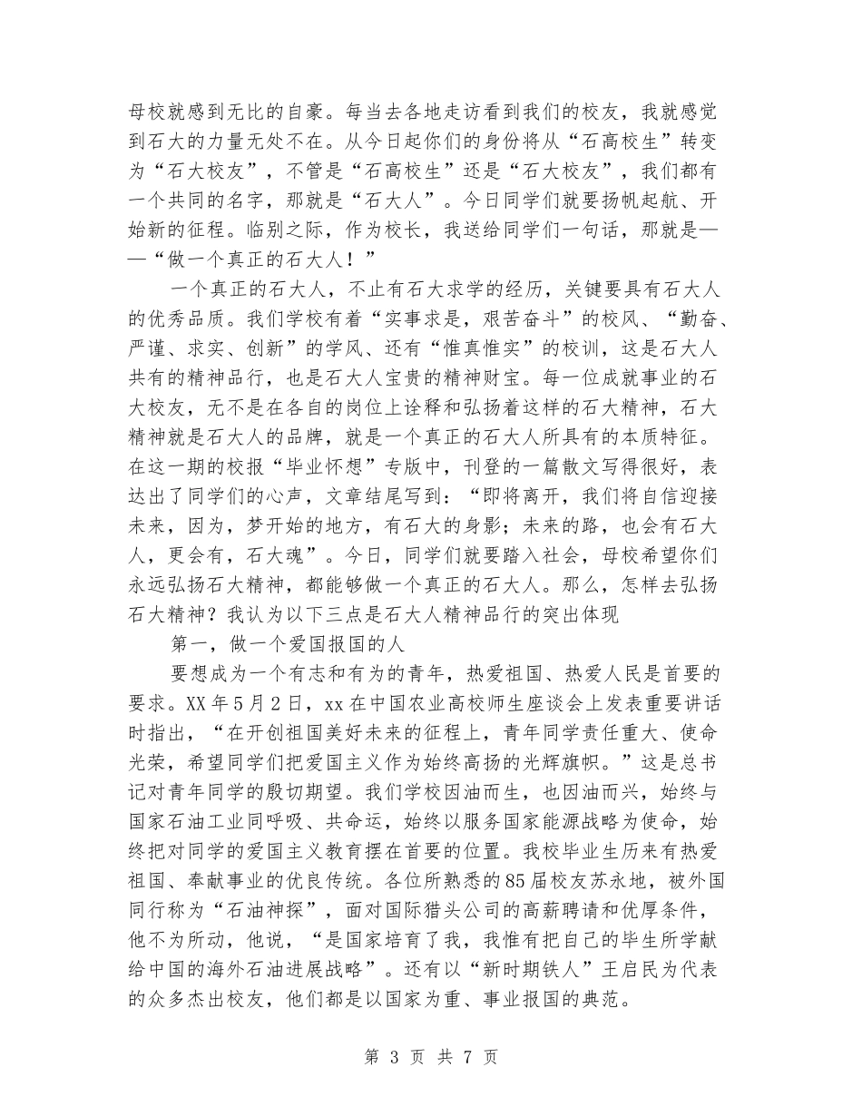 2024学生毕业典礼校长演讲稿_第3页