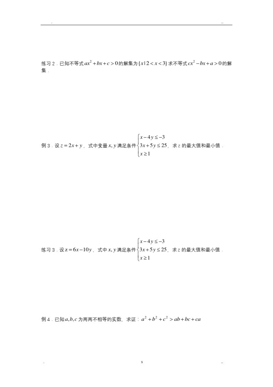 不等式与不等关系复习专题_第2页