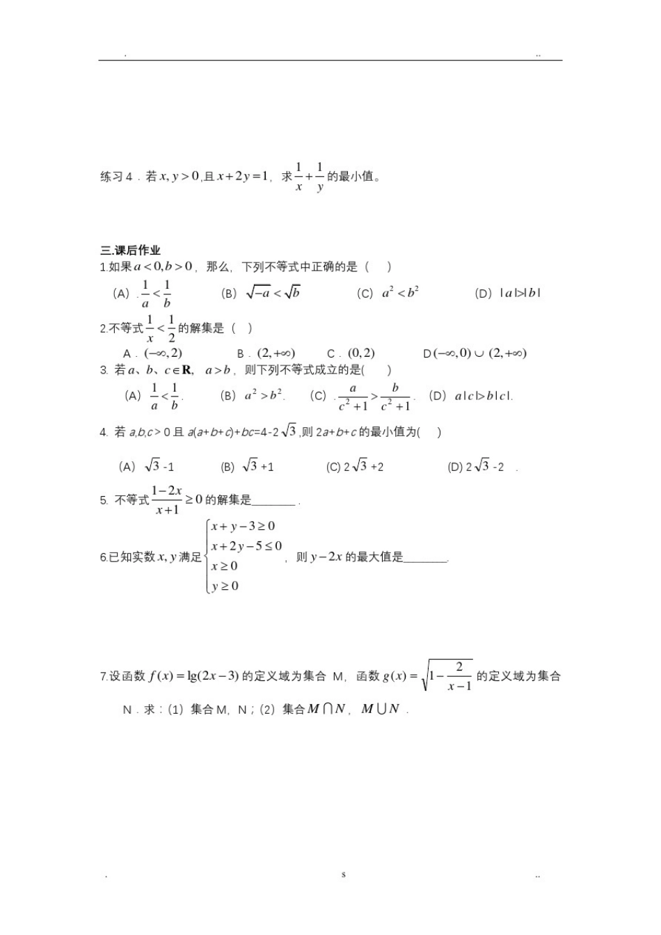 不等式与不等关系复习专题_第3页