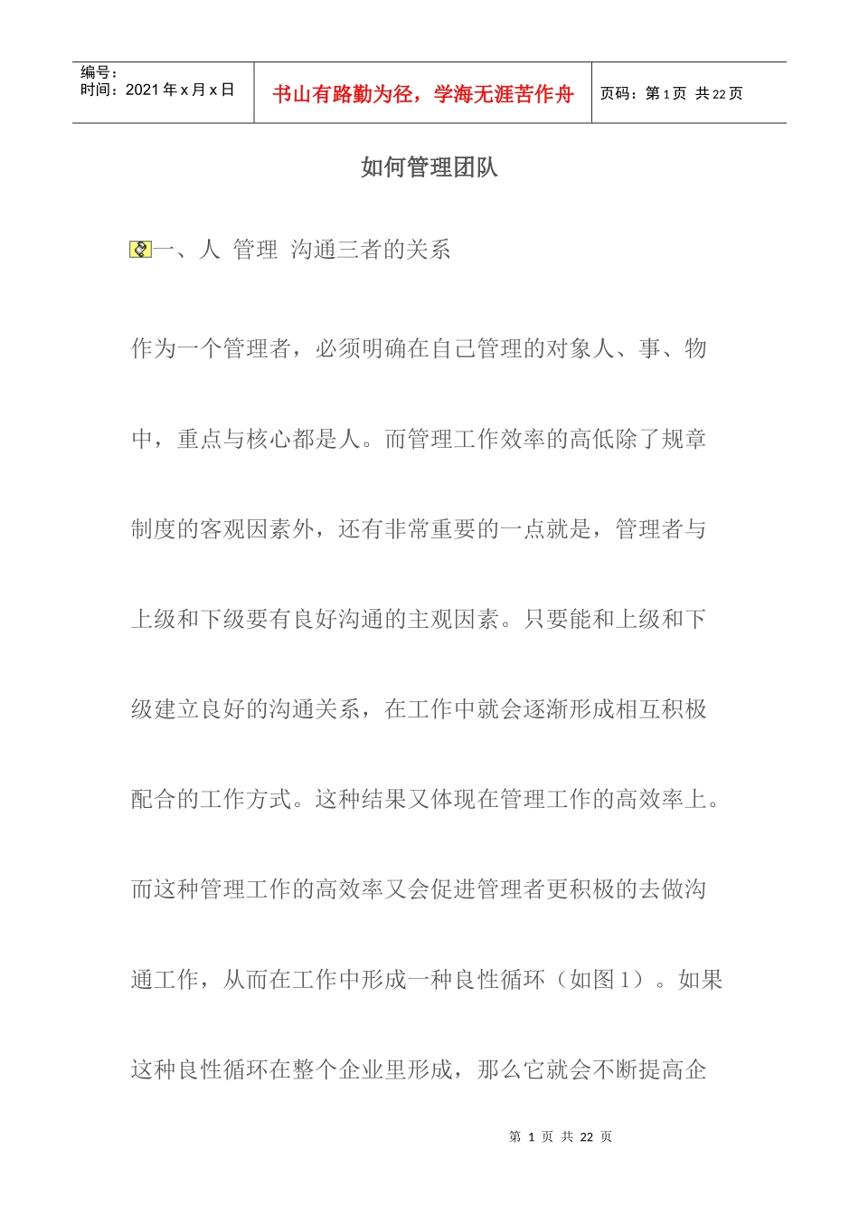 绩效管理涉及的观念创新与管理技能_第1页