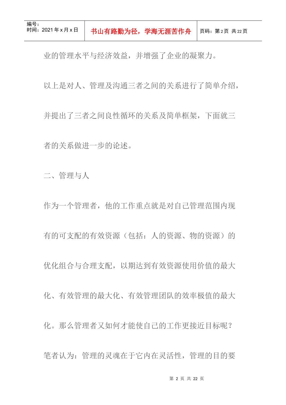 绩效管理涉及的观念创新与管理技能_第2页