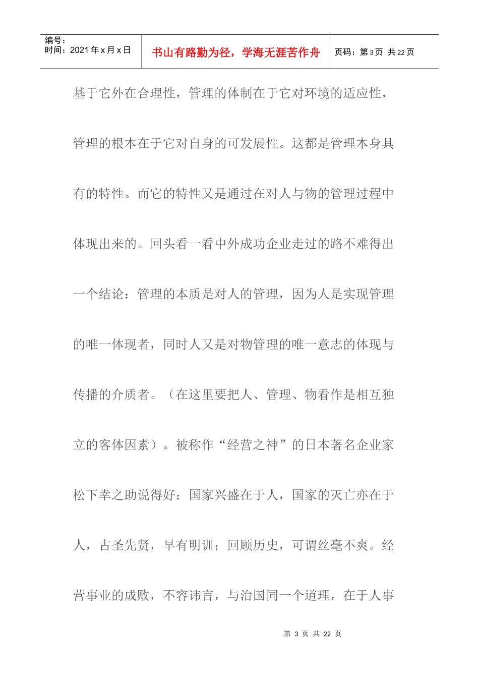 绩效管理涉及的观念创新与管理技能_第3页