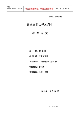纯净水生产制造流程改造--结课论文