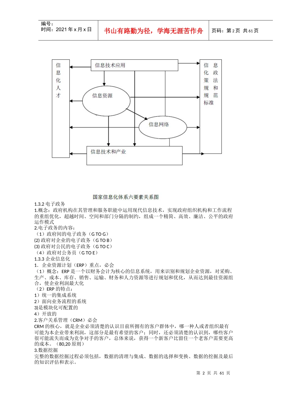 系统集成项目管理工程师学习笔记XXXX年1月_第2页