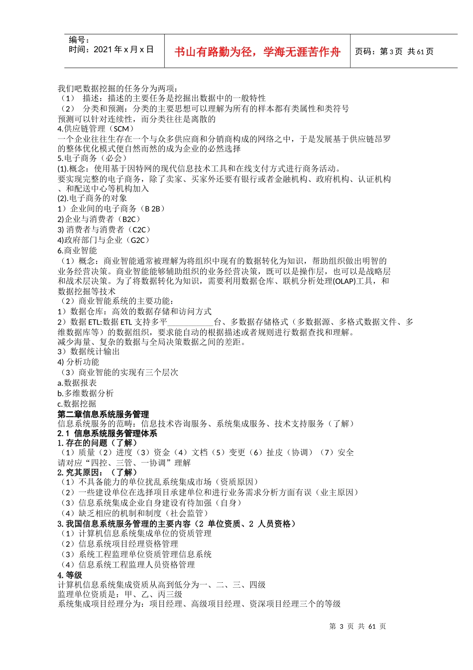 系统集成项目管理工程师学习笔记XXXX年1月_第3页
