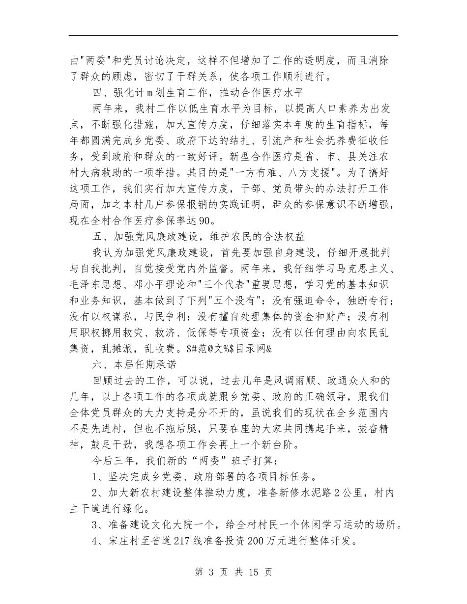 村级党支部述职述廉报告_第3页