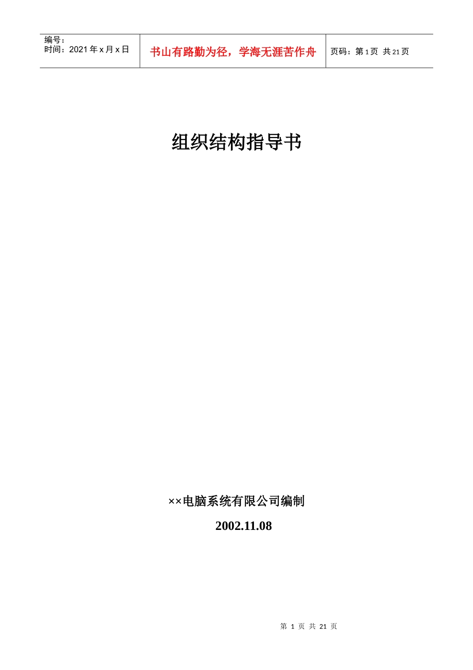 组织结构指导书_第1页