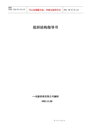 组织结构指导书