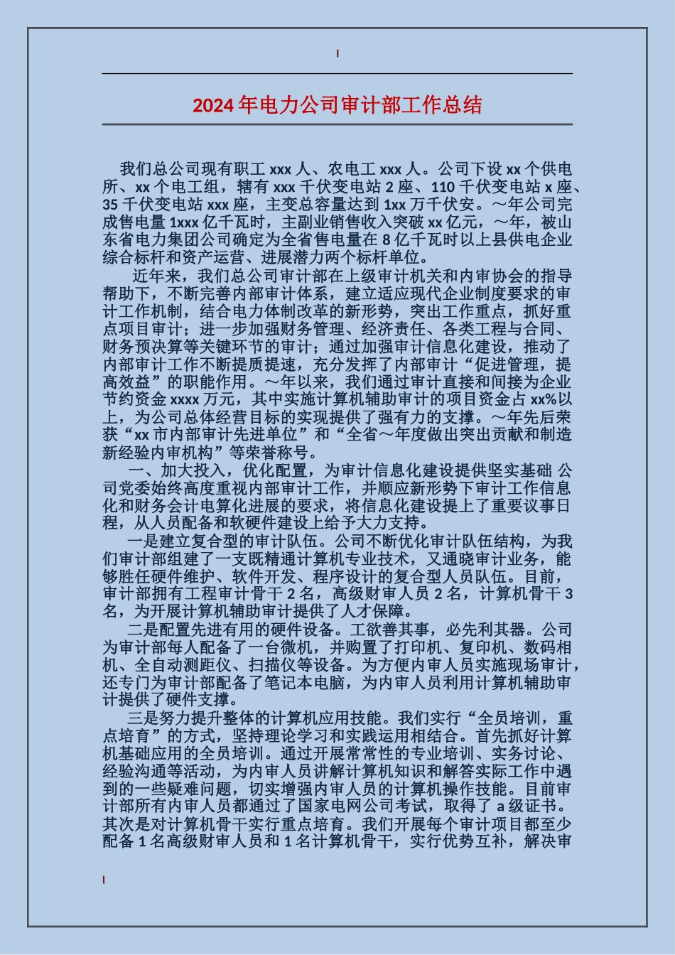 2017年电力公司审计部工作总结_第1页