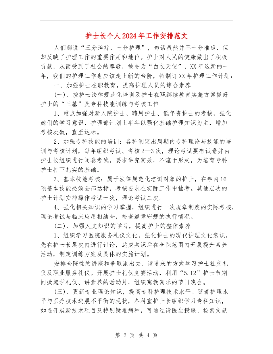 护士长个人2024年工作安排范文_第2页