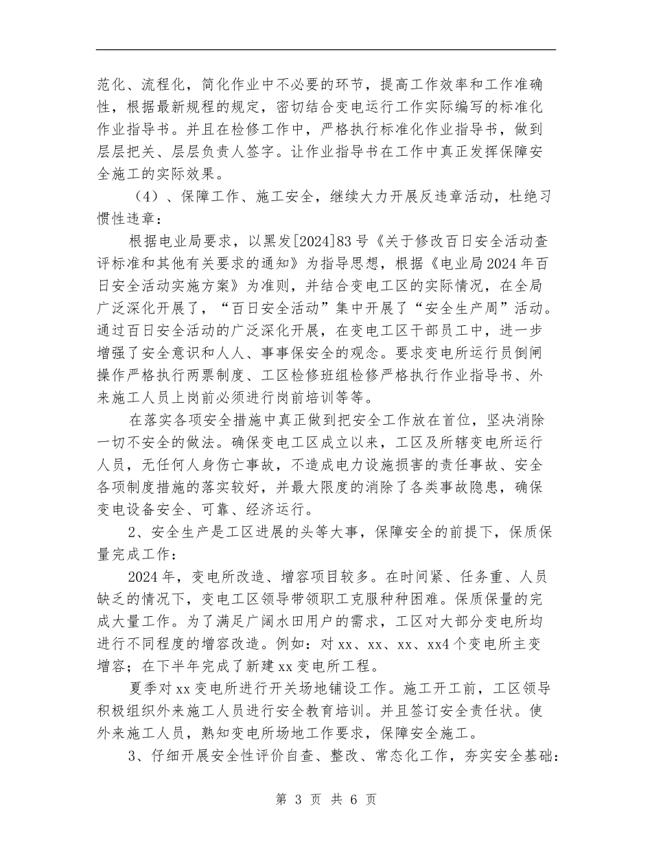 年度变电工个人工作总结_第3页