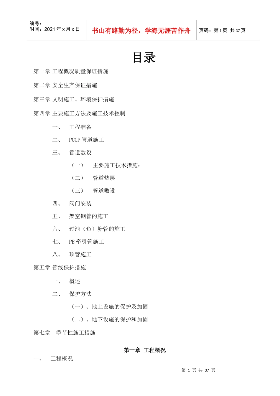 管道施工组织设计毕业论文_第2页