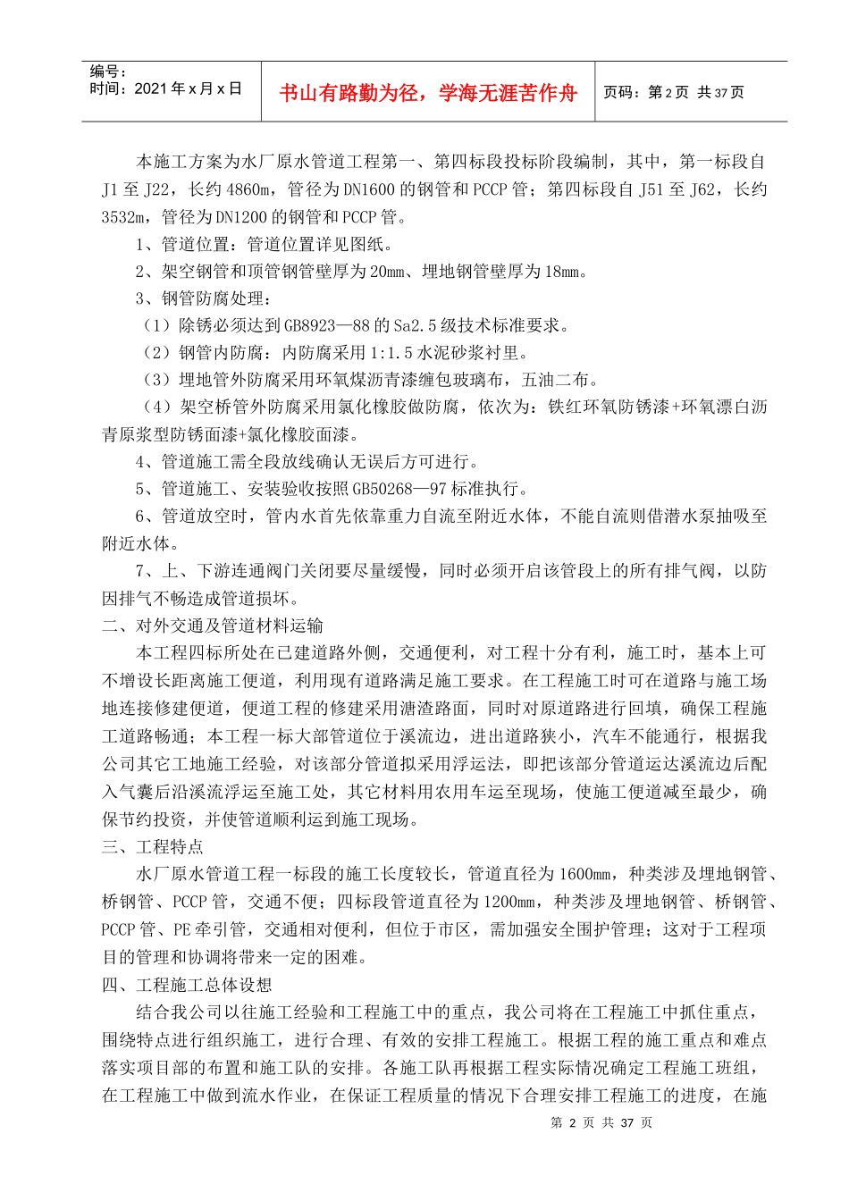 管道施工组织设计毕业论文_第3页