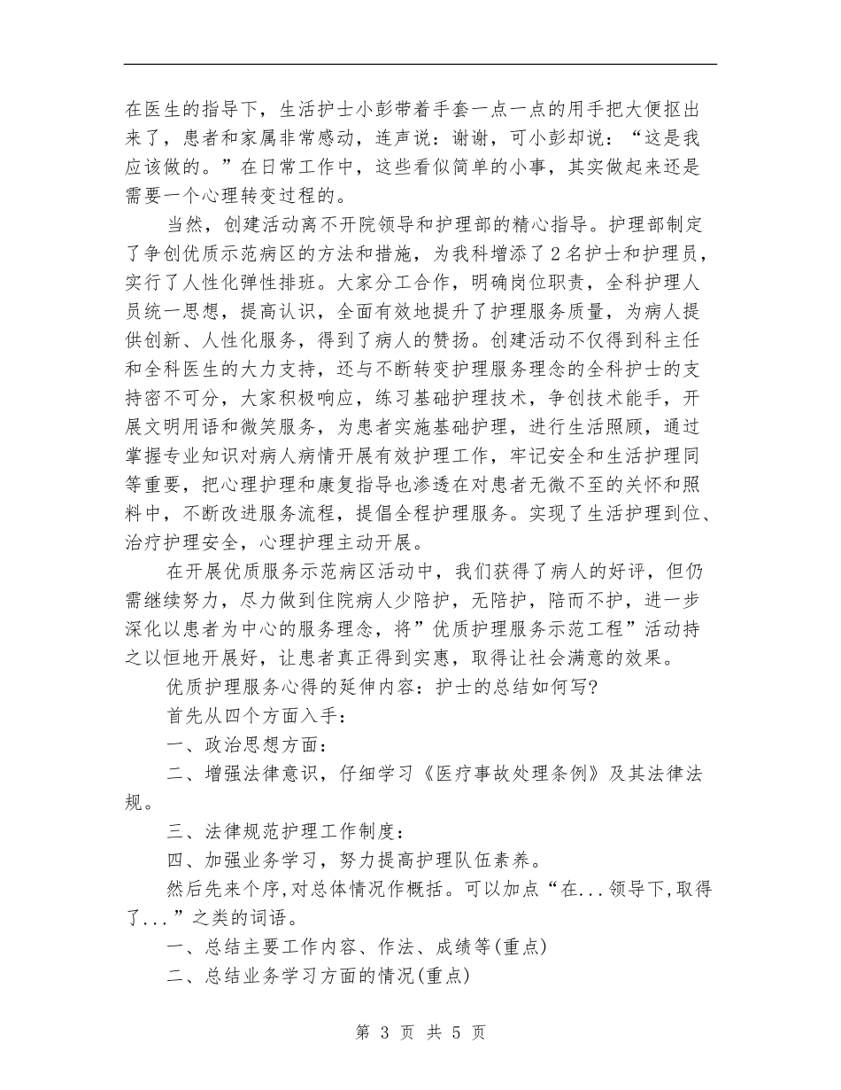 护理年终总结：儿科护理工作总结_第3页