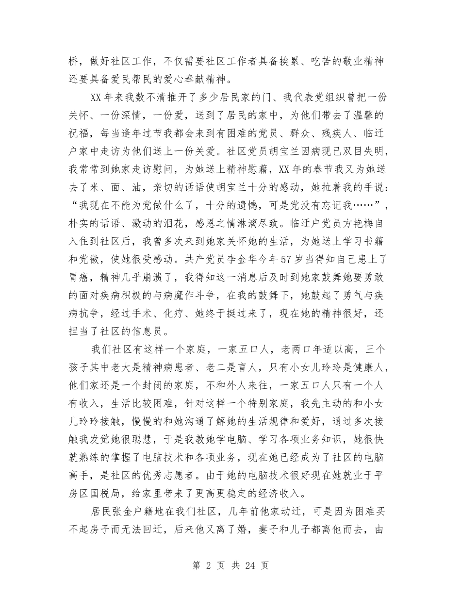 2024社区主任演讲稿与2024社区副主任演讲稿(4篇)汇编_第2页
