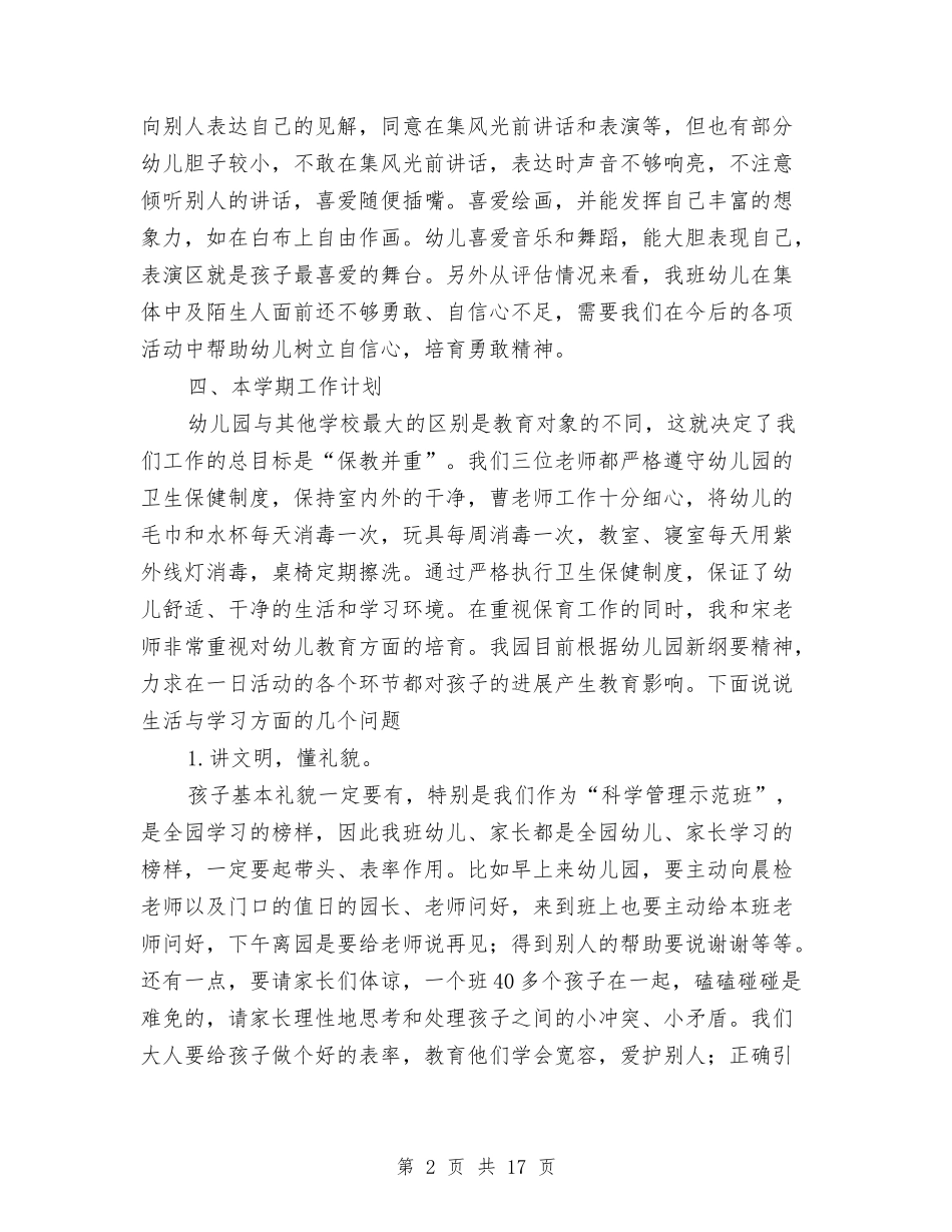 2024下半年幼儿园半期家长会教师发言稿学生家长讲话稿与2024下半年幼儿园教研工作计划范文汇编_第2页