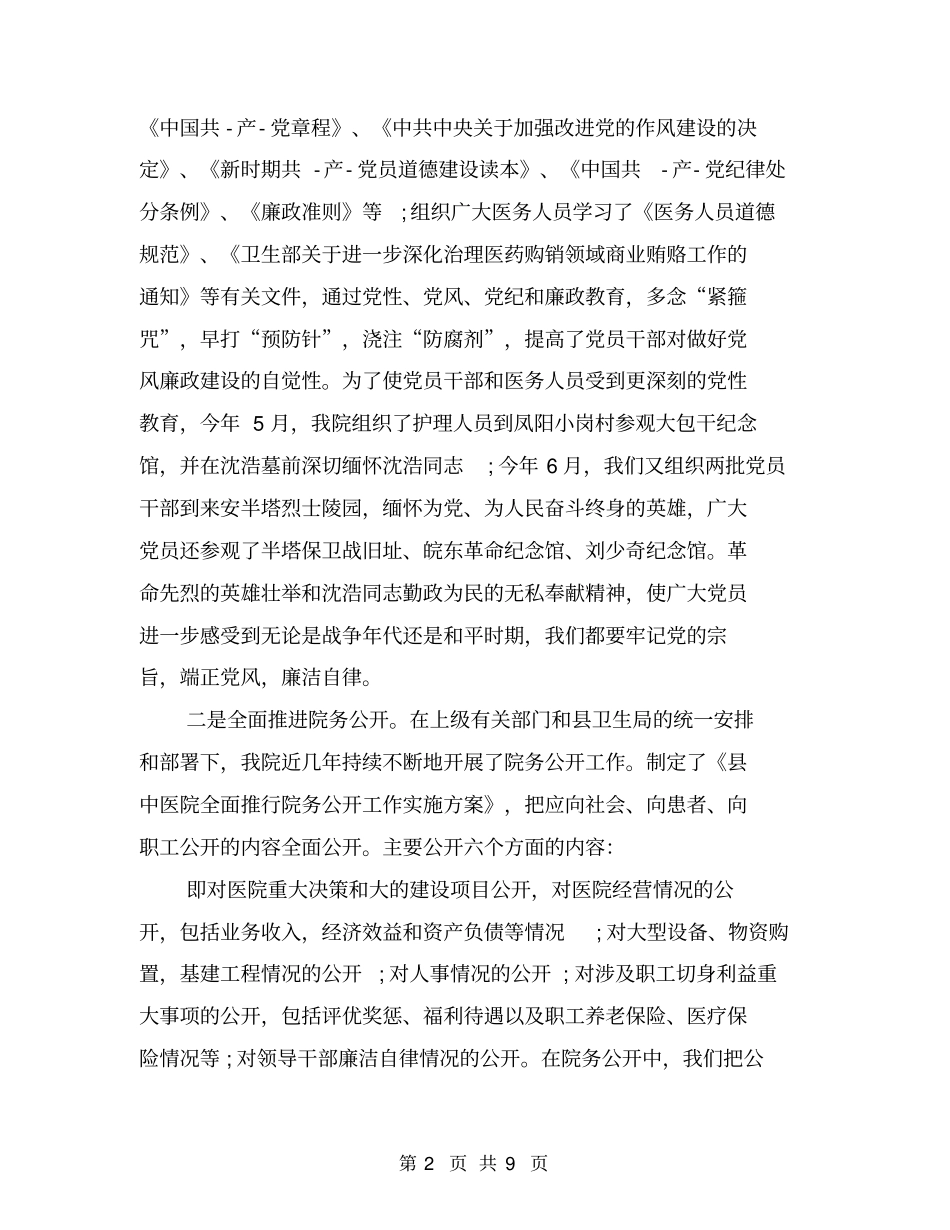 医院党风建设的演讲稿_第2页