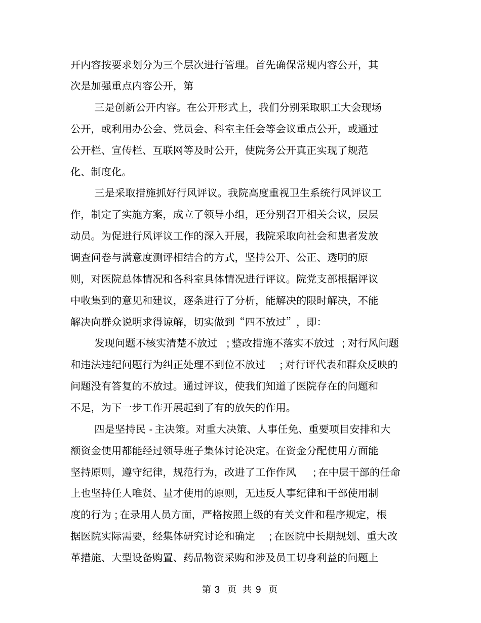 医院党风建设的演讲稿_第3页