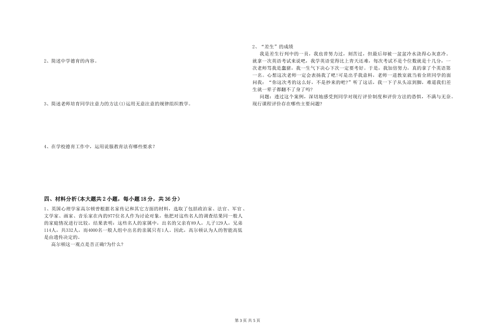 中学教师资格证《教育知识与能力》真题模拟试题-附解析_第3页