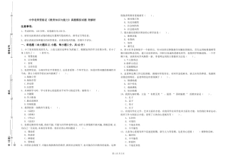 中学教师资格证《教育知识与能力》真题模拟试题-附解析