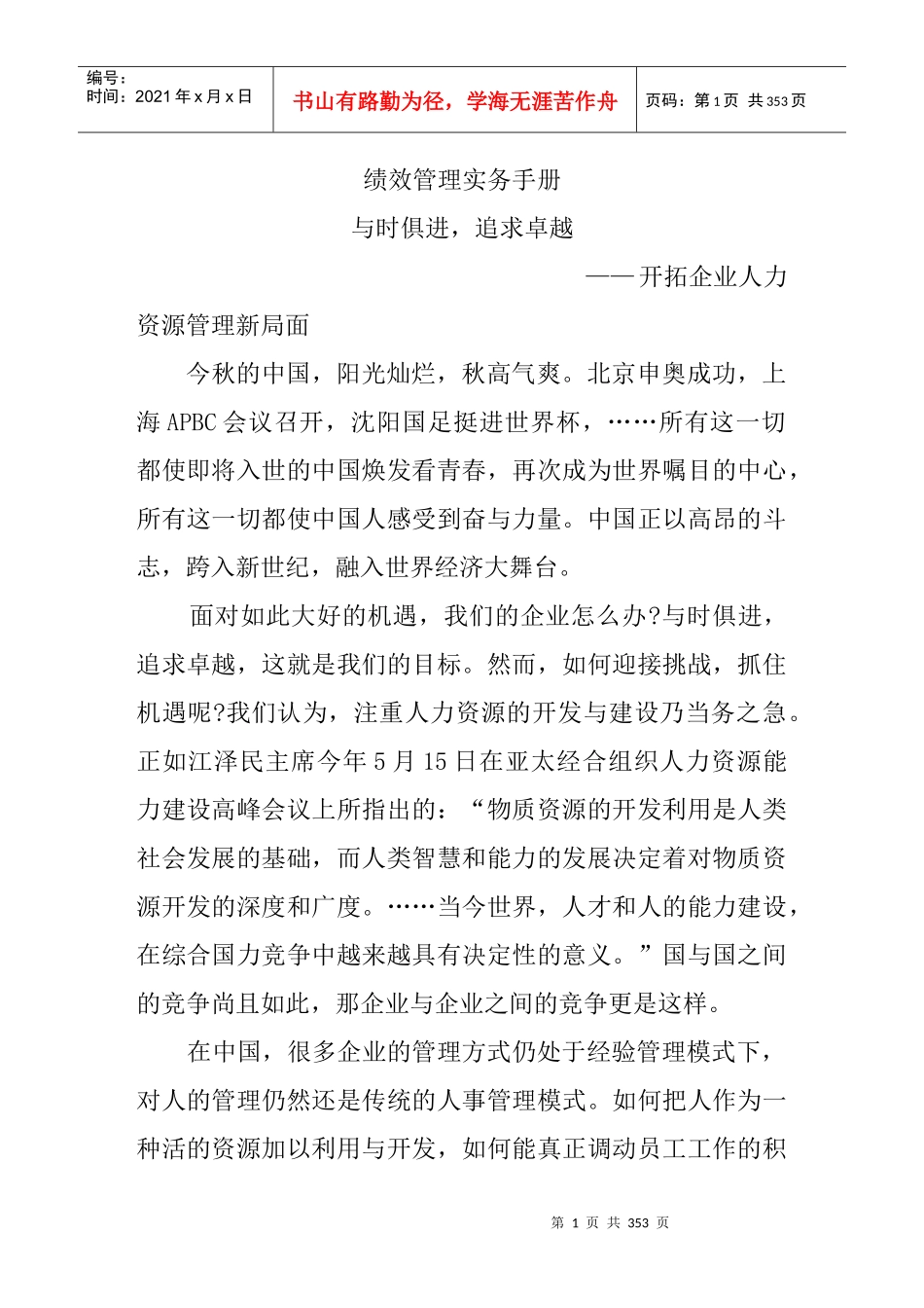 績效管理實務手册(1)_第1页