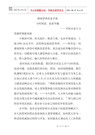 績效管理實務手册(1)