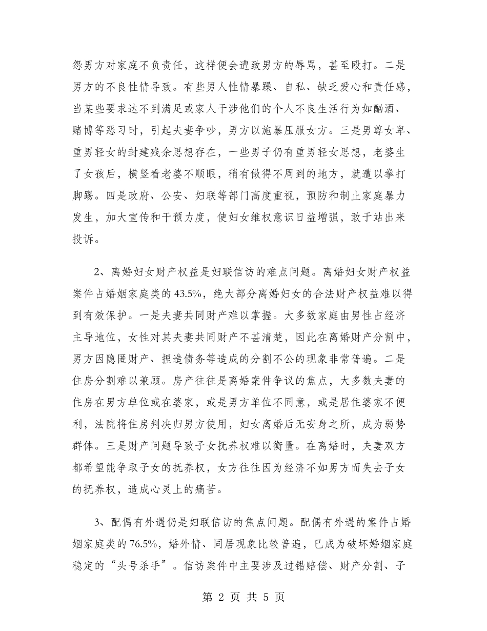 2024年市妇联工作总结范文_第2页