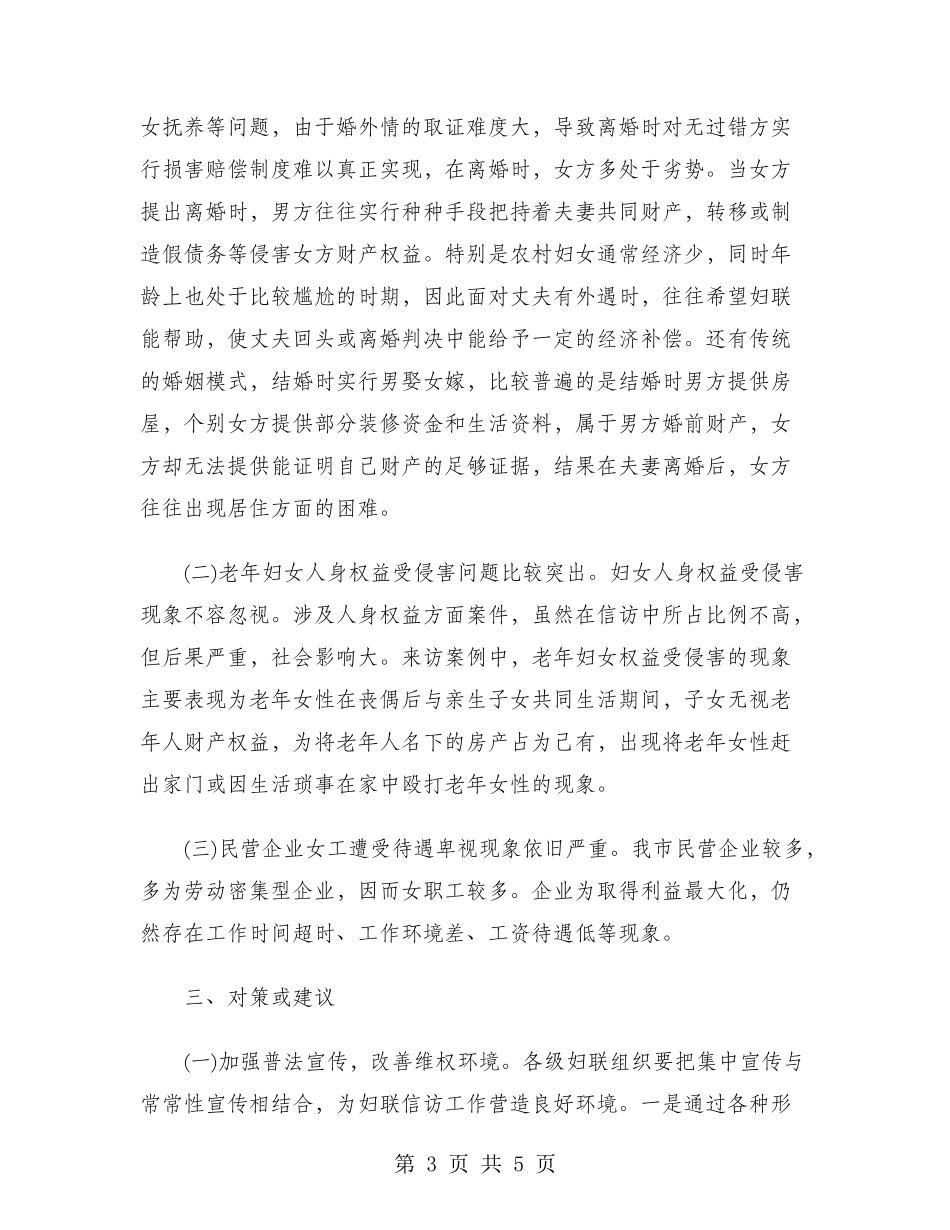 2024年市妇联工作总结范文_第3页