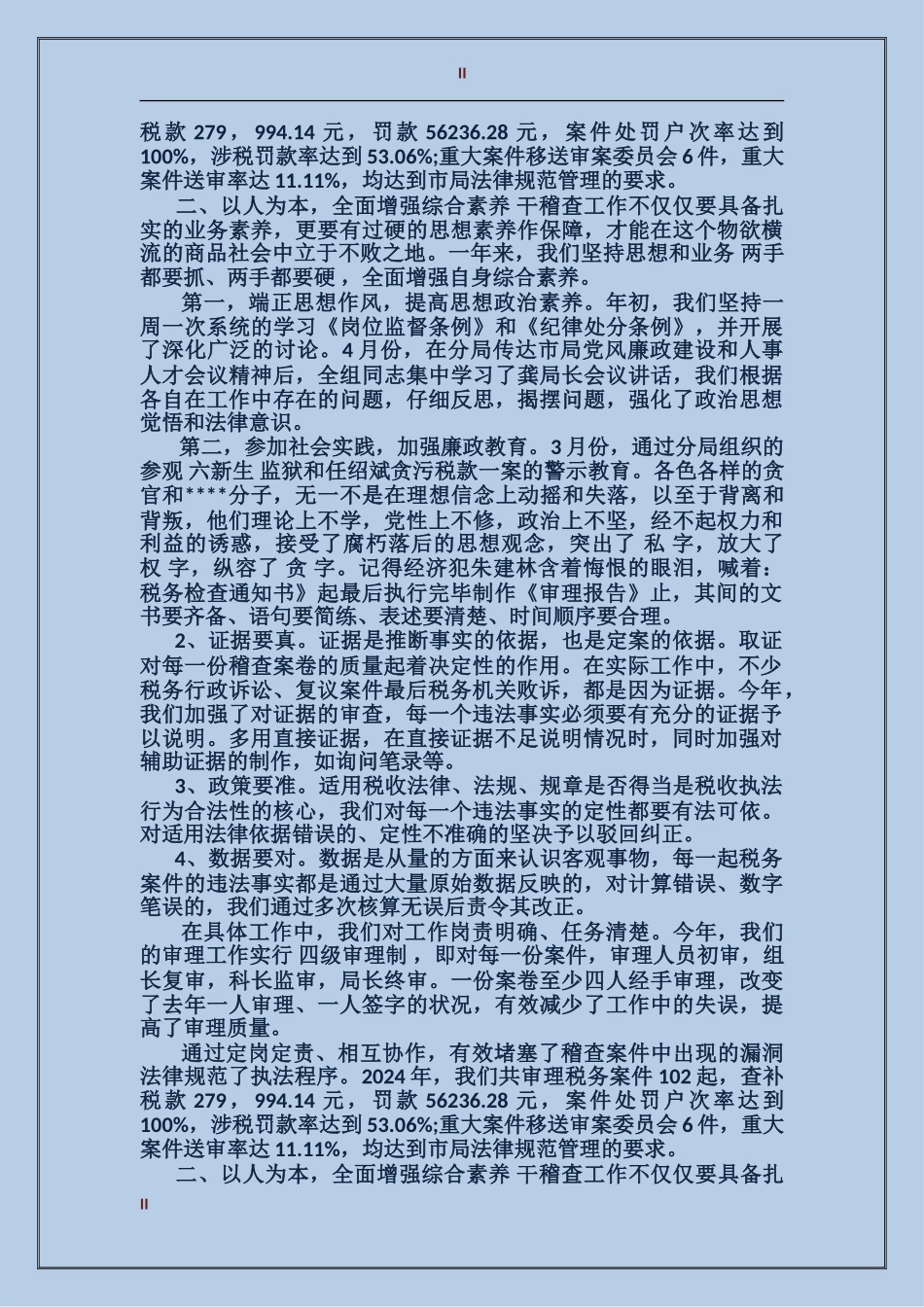 2024年11月税务分局财务工作总结_第2页