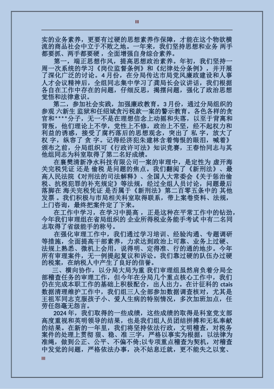 2024年11月税务分局财务工作总结_第3页