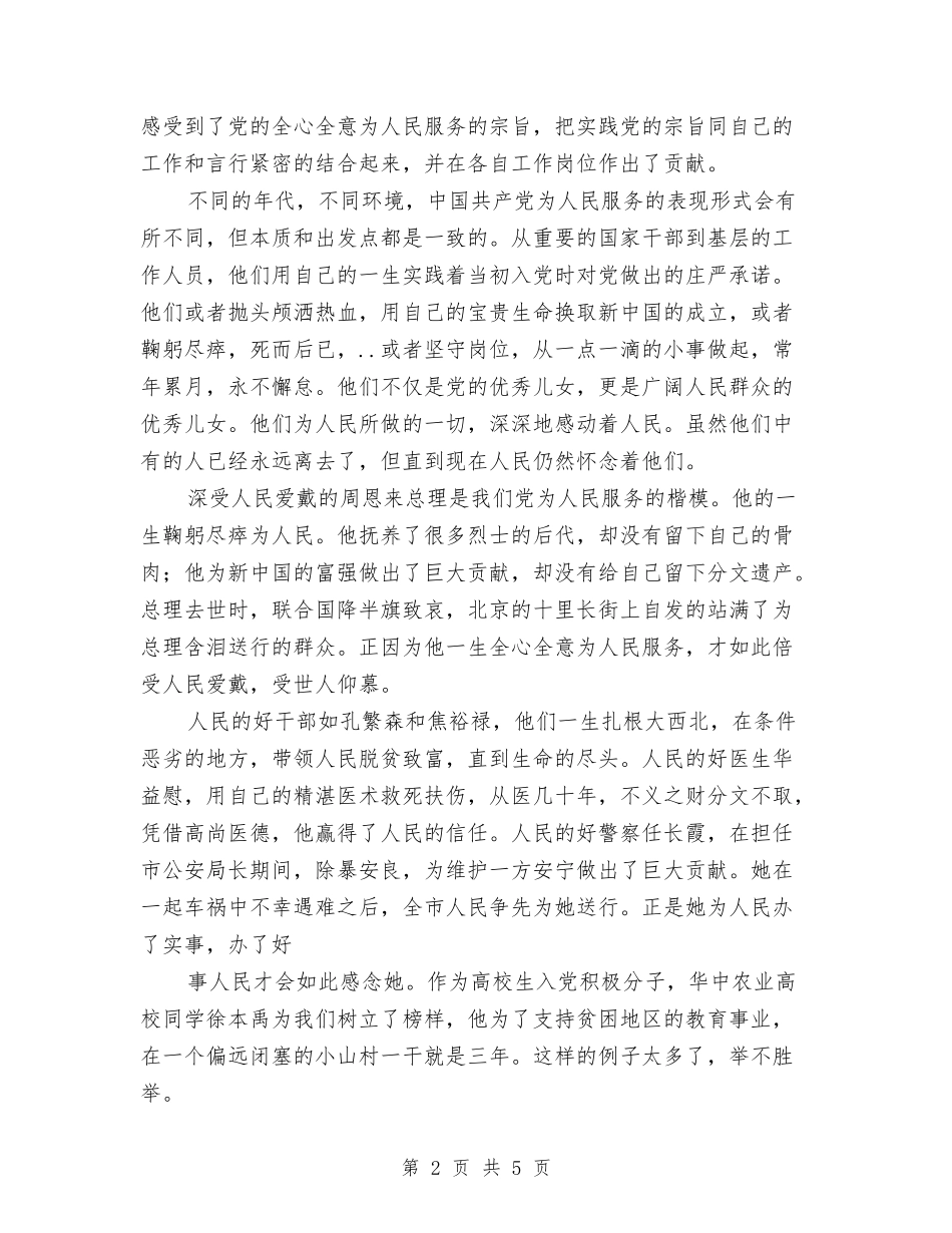 2024建党节7月入党思想汇报与2024建党节活动方案汇编_第2页