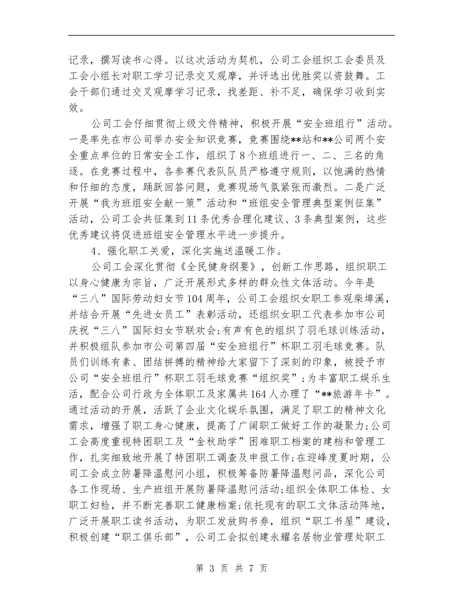 集团公司2024上半年工作总结_第3页