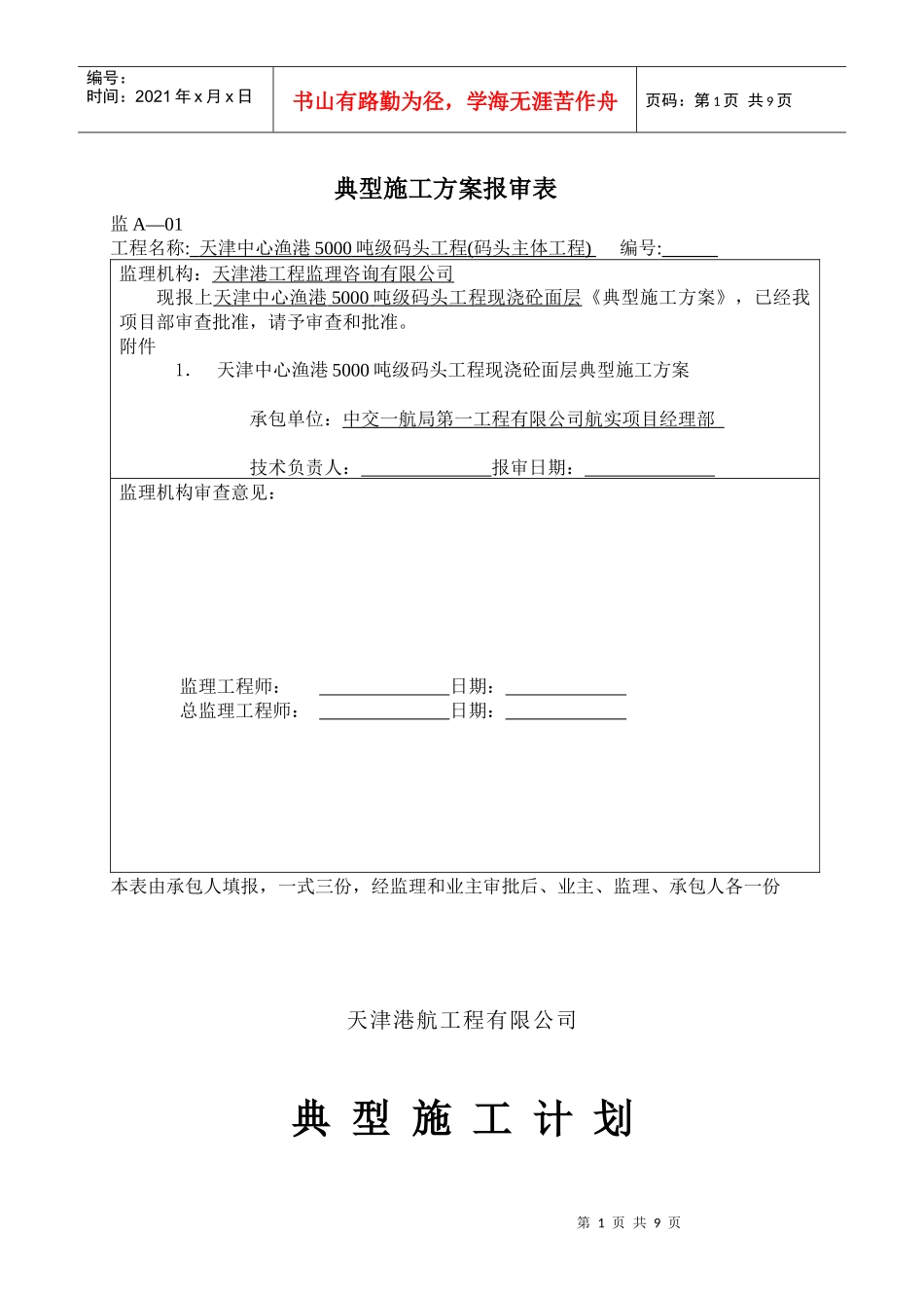 管桩沉桩典型施工_第1页