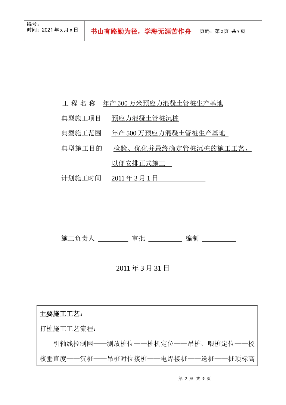 管桩沉桩典型施工_第2页