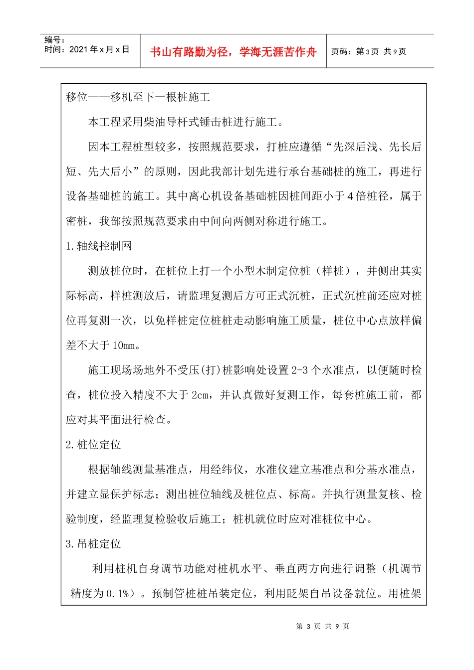 管桩沉桩典型施工_第3页