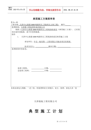 管桩沉桩典型施工
