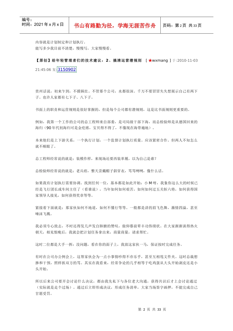 给年轻管理者们的技术建议_第2页