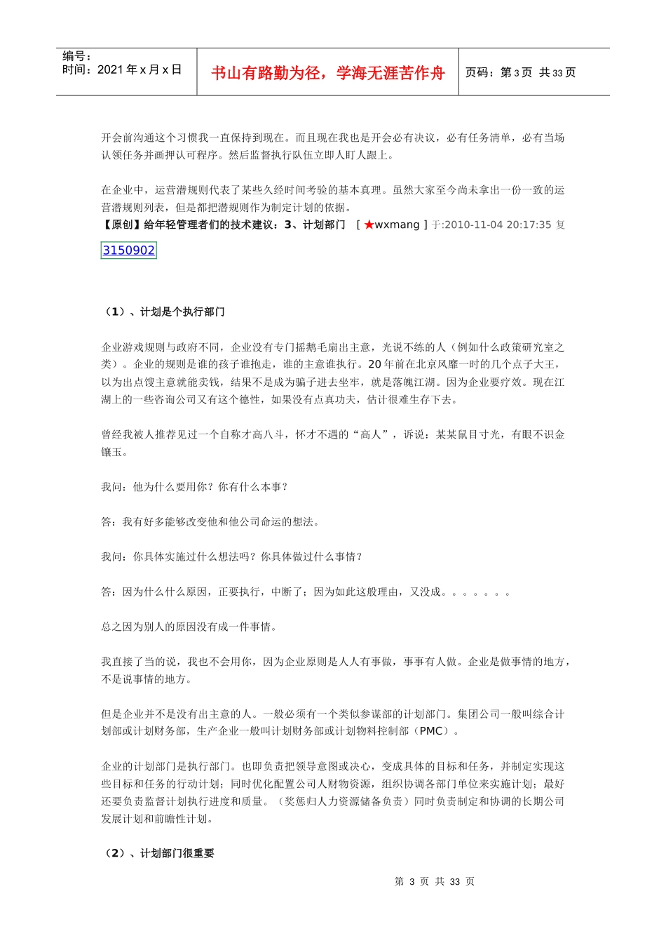 给年轻管理者们的技术建议_第3页