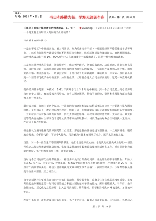 给年轻管理者们的技术建议