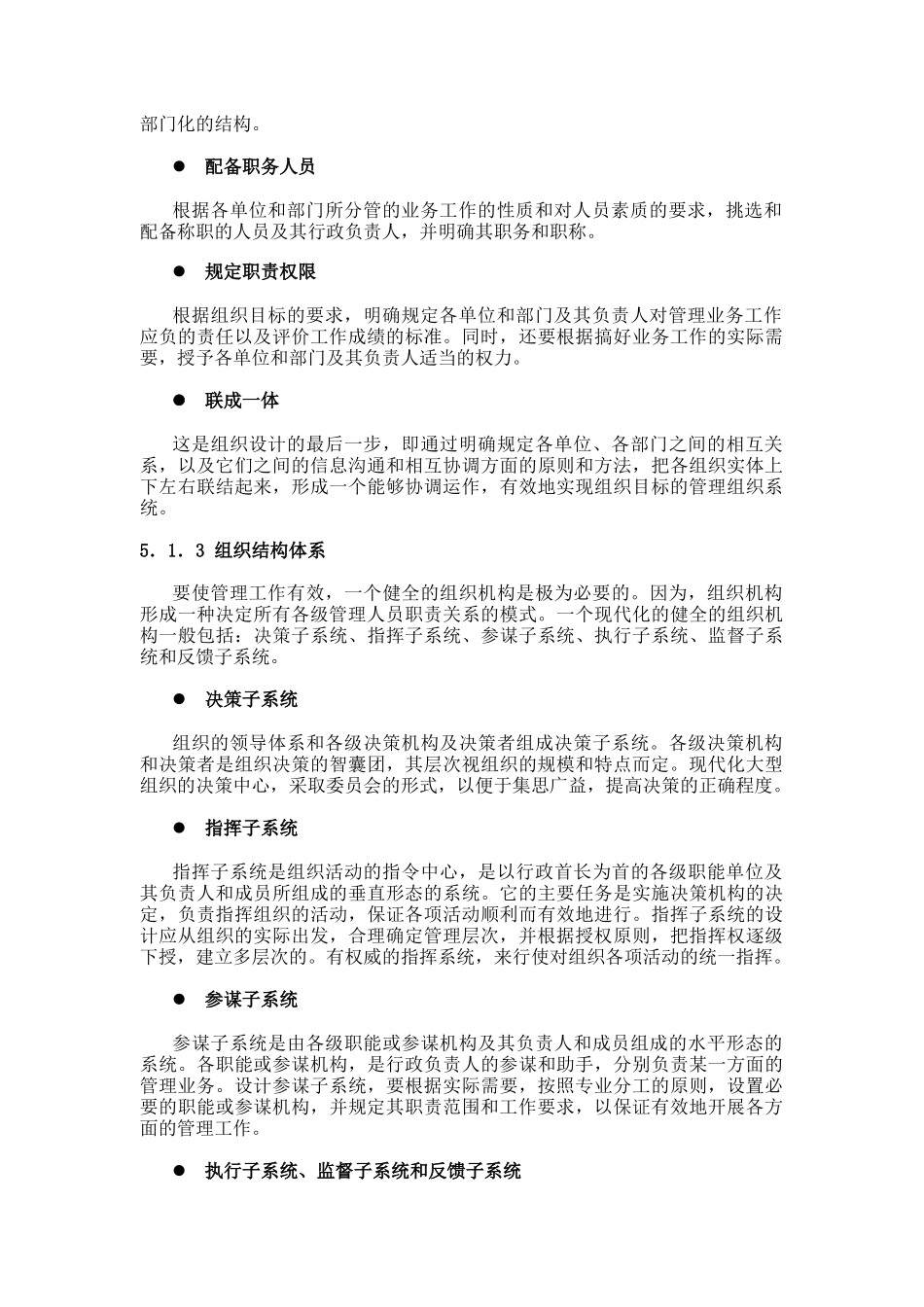 组织结构的基本类型_第2页