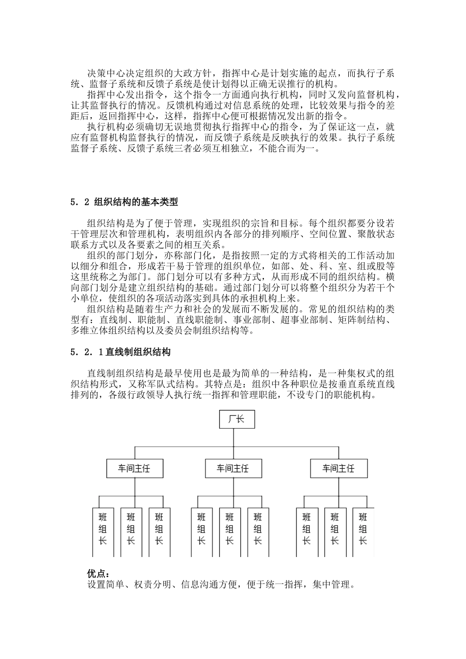 组织结构的基本类型_第3页