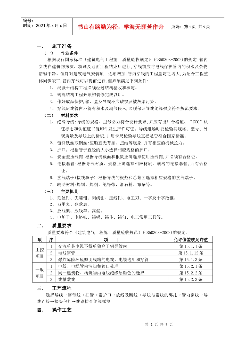 管内配线工程_第1页