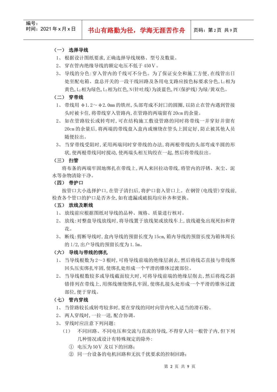 管内配线工程_第2页