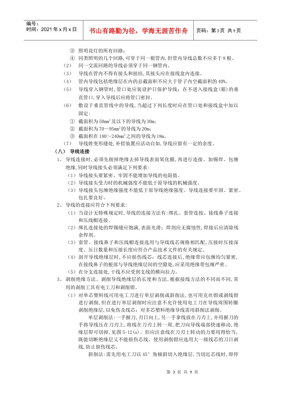 管内配线工程_第3页