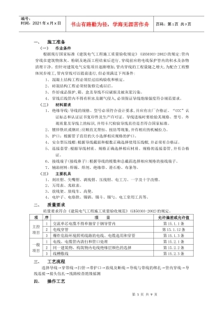 管内配线工程