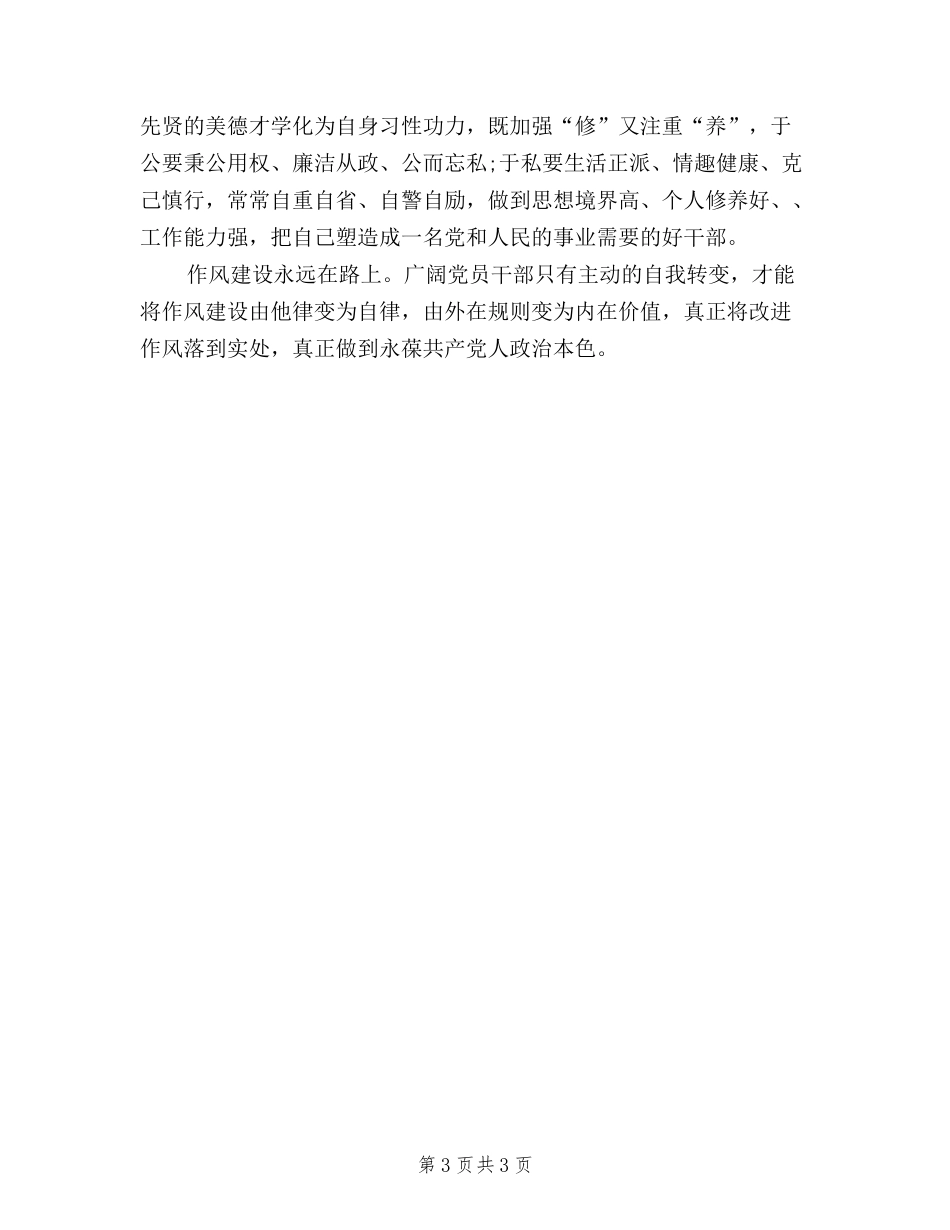 2024年3月三严三实学习心得体会：权为民所用_第3页