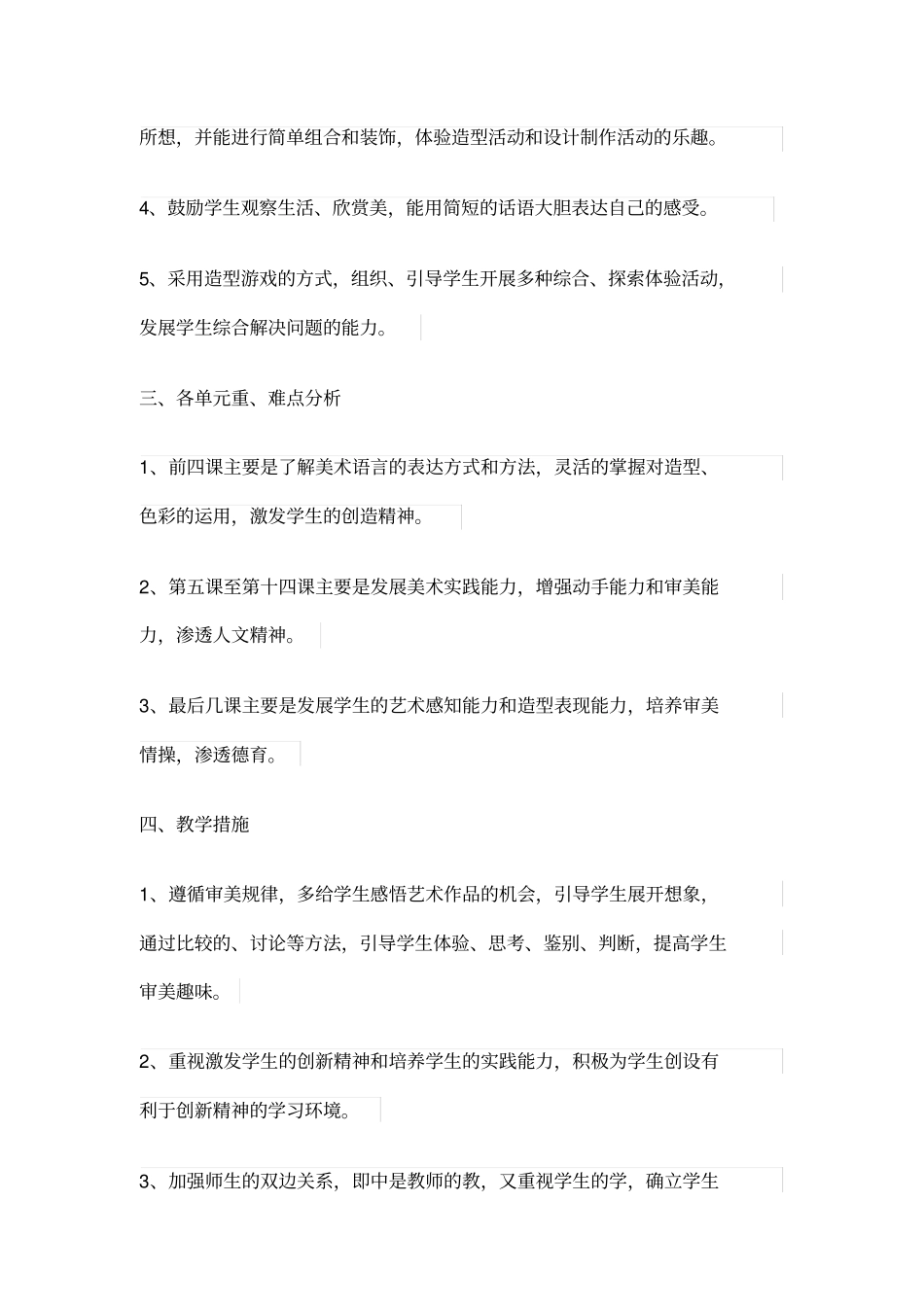 小学二年级写字上册教学计划和进度安排表周_第2页