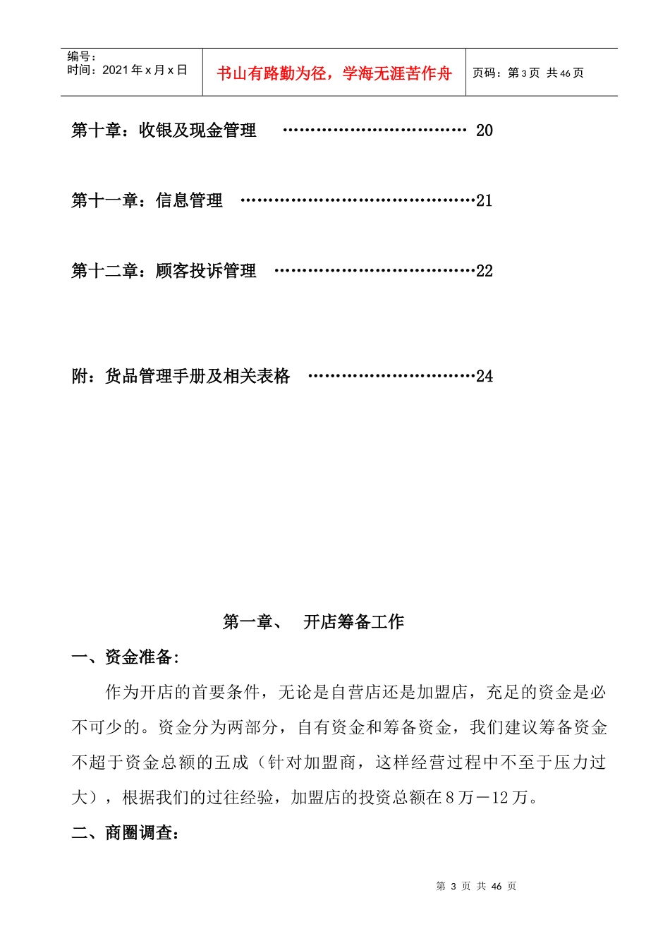 终端运营指导手册_第3页