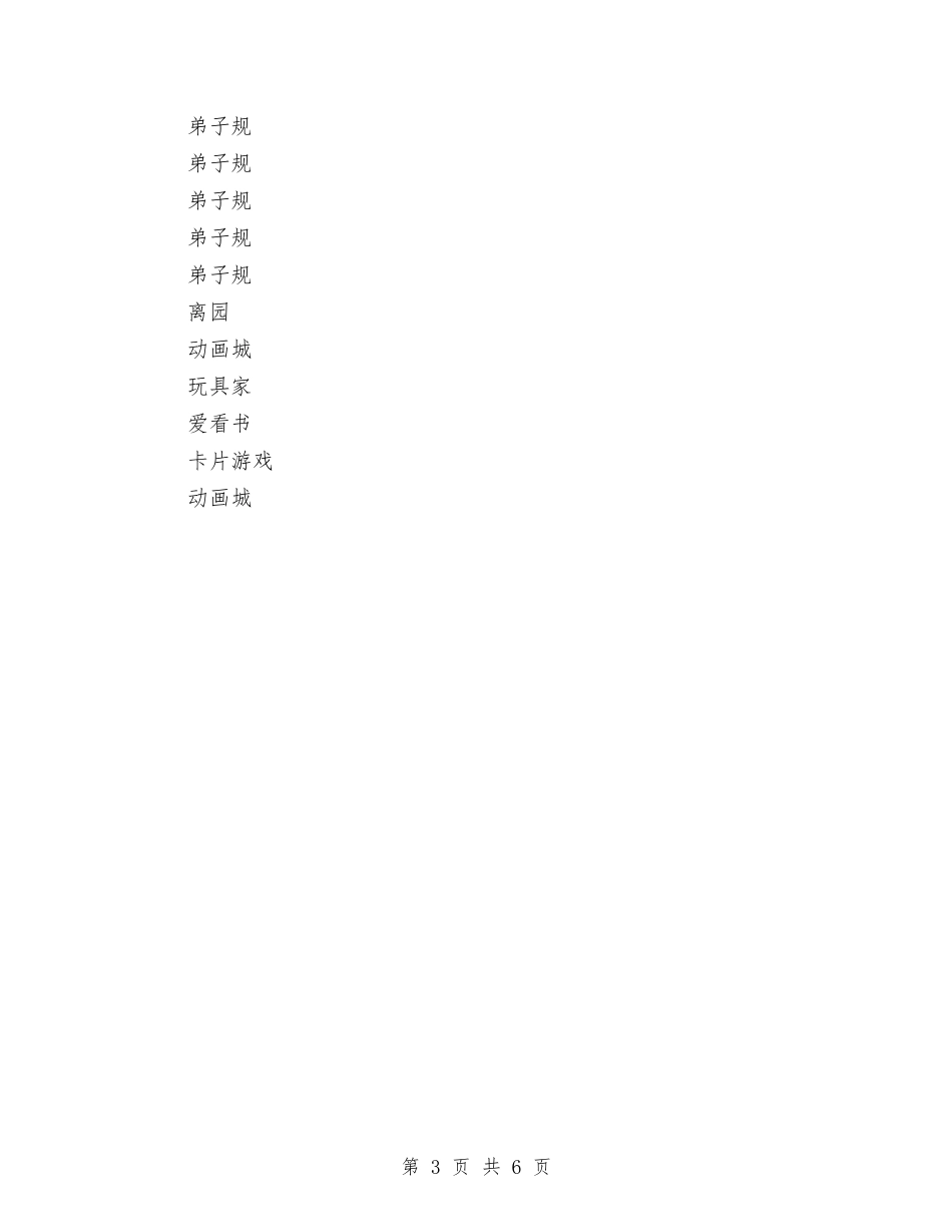 2024年蒙班一月份第5周学习计划范文与2024年蒙班八月份第5周学习计划范文汇编_第3页