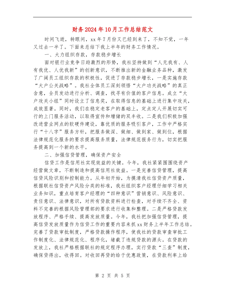 财务2024年10月工作总结范文_第2页